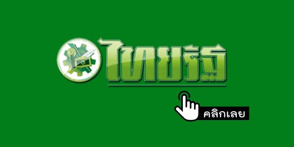 หวยไทยรัฐ-1-3-64