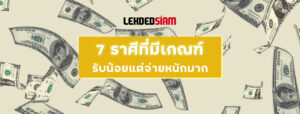 ดูดวง 7 ราศี