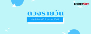 ดวงรายวันประจำวันศุกร์ 2 ตุลาคม