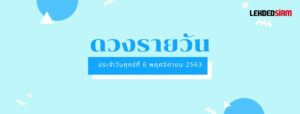 ดวงรายวันประจำวันศุกร์ 6 พฤศจิกายน