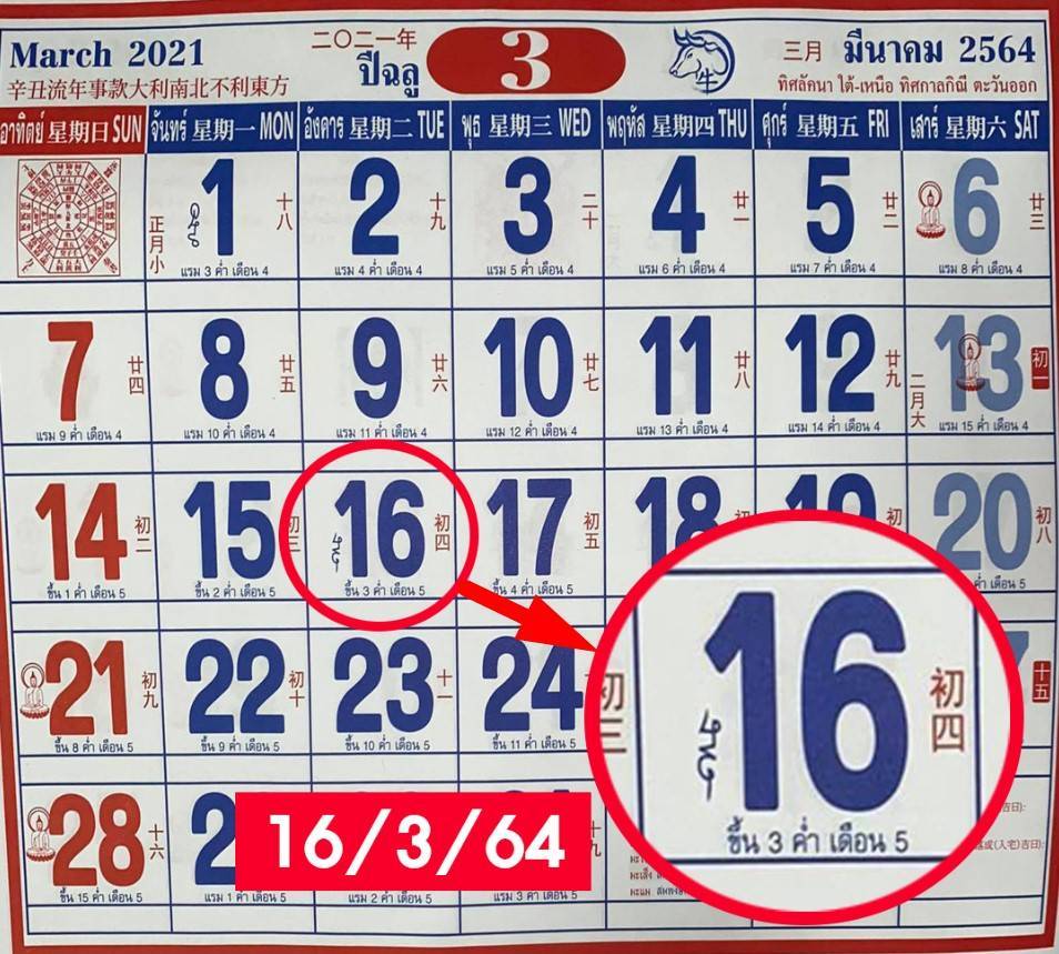เลขปฏิทินจีน 16 มีนาคม 2564 เลขเด็ดปฏิทินจีน | LEKDEDSIAM