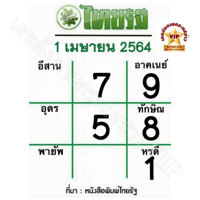 หวยไทยรัฐ-1-4-64