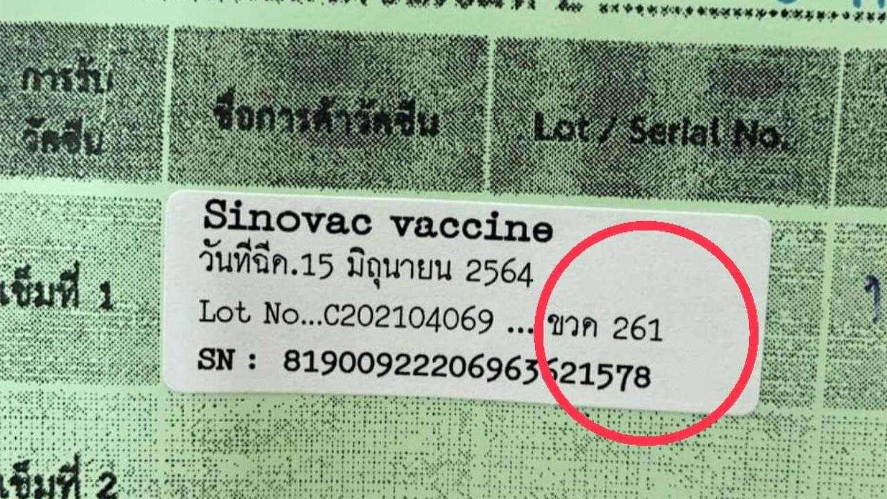 เลขบัตรคิวฉีดวัคซีน