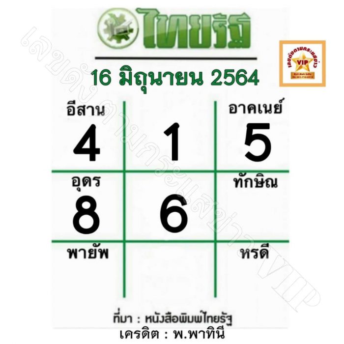 หวยไทยรัฐ-16-6-64
