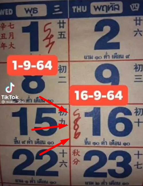 เลขปฏิทินจีน 16 กันยายน