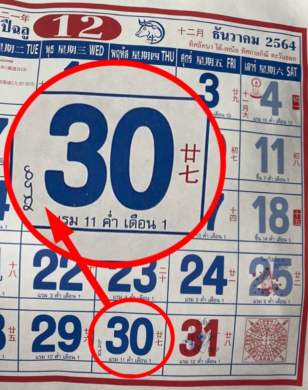 เลขปฏิทินจีน 30 ธันวาคม 2564