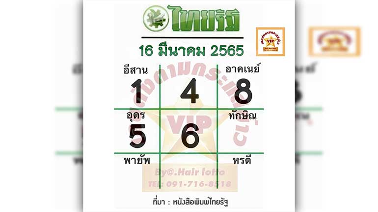 หวยไทยรัฐ-16365