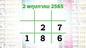 หวยไทยรัฐ-2-5-66