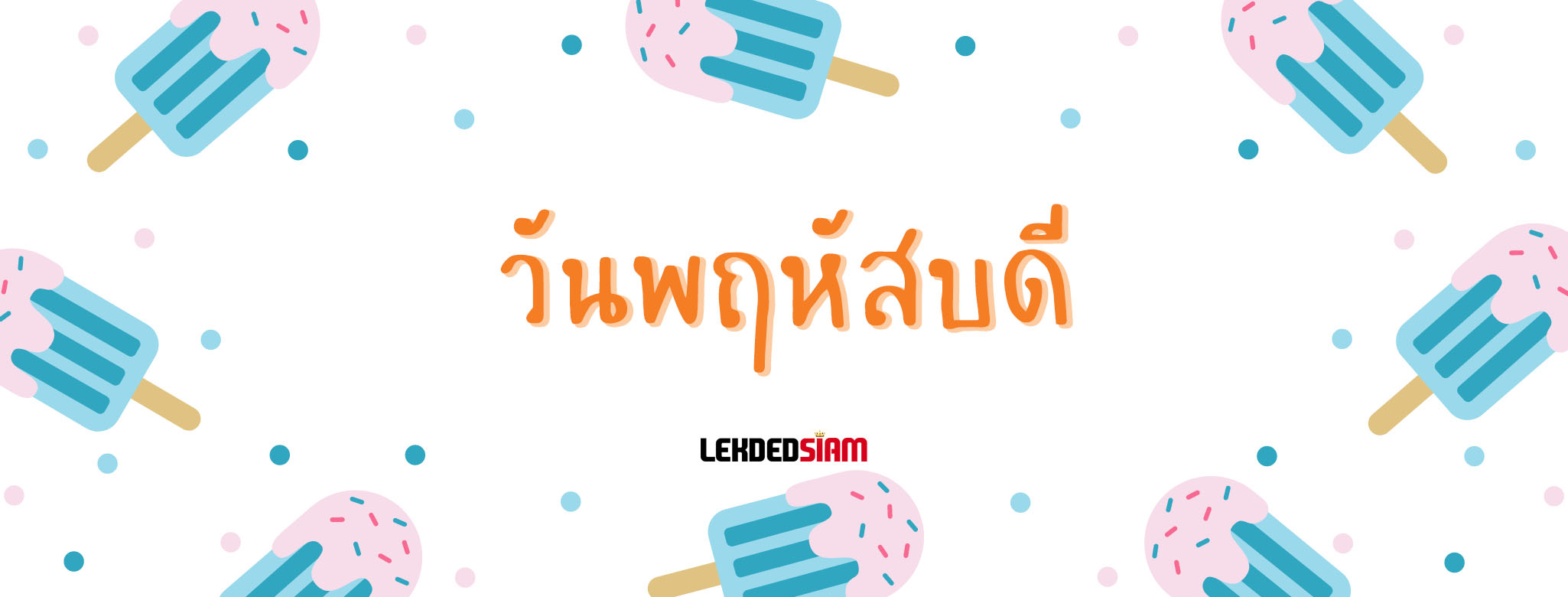 ดวงรายวันประจำวันศุกร์ 9 สิงหาคม 2567