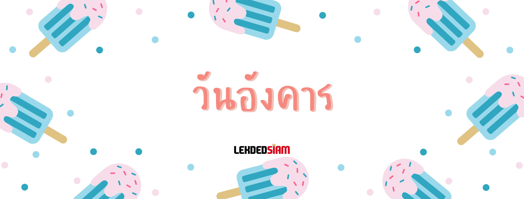 ดวงรายวันประจำวันศุกร์ 9 สิงหาคม 2567