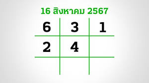 หวยไทยรัฐ-16-8-67