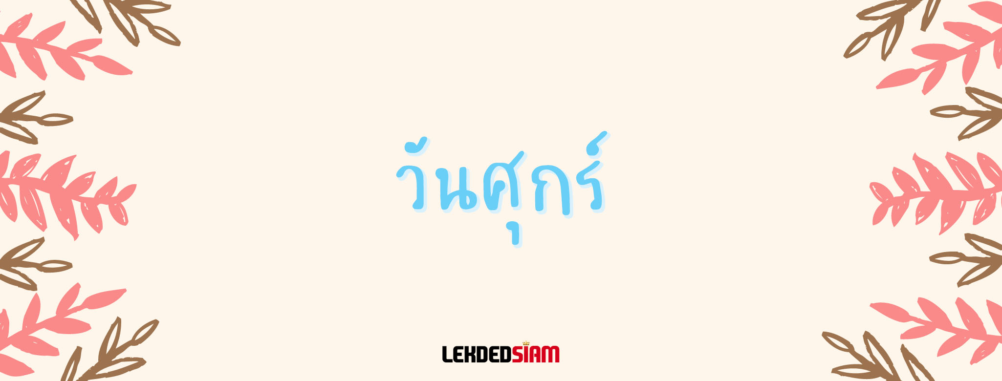 ดูดวงฟรี